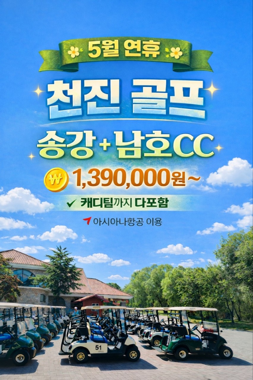 [천진] 5월연휴 올포함 천진2색 봄시장 오픈
