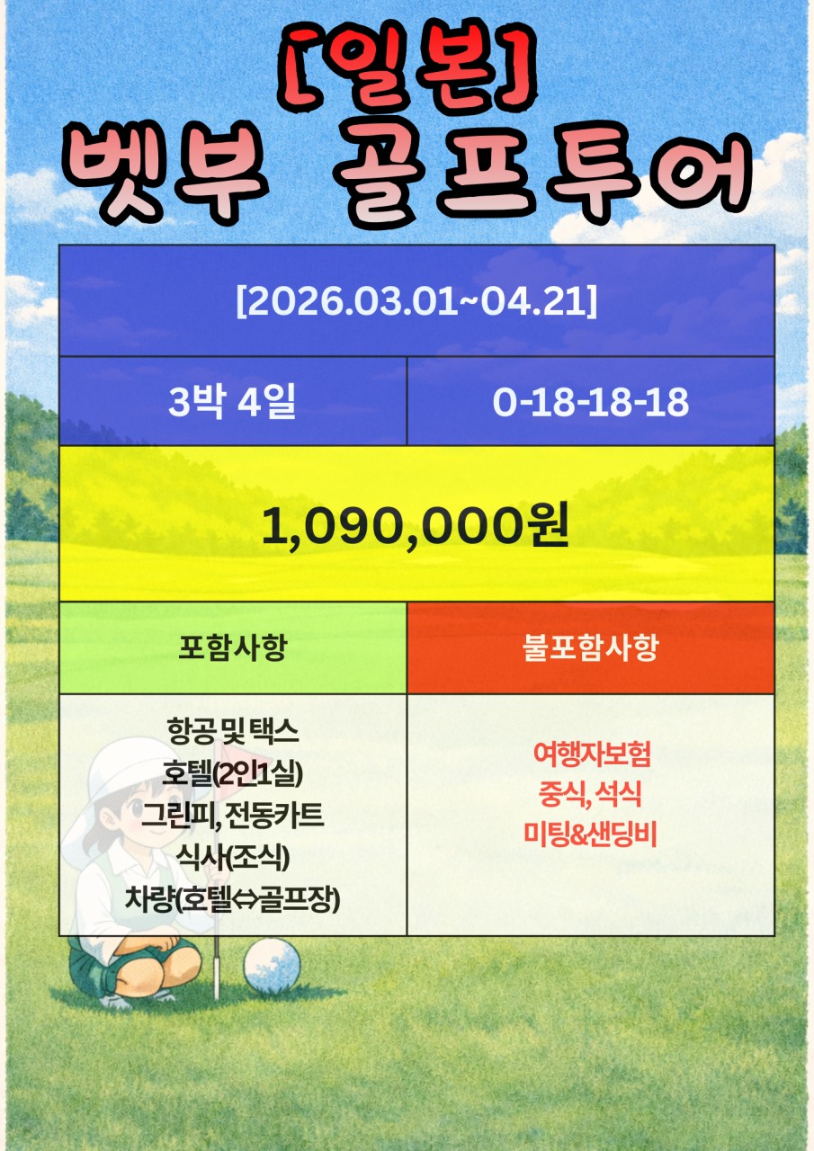 [기타큐슈] 온천도시 벳부 시티 3색