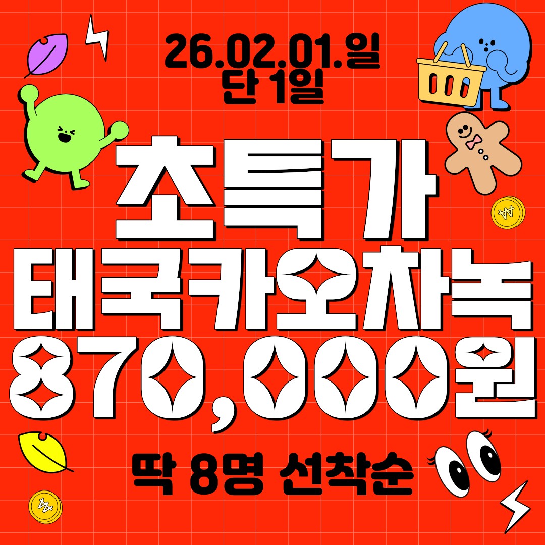 [방콕] 선착순 단하루 특가 카오차녹CC