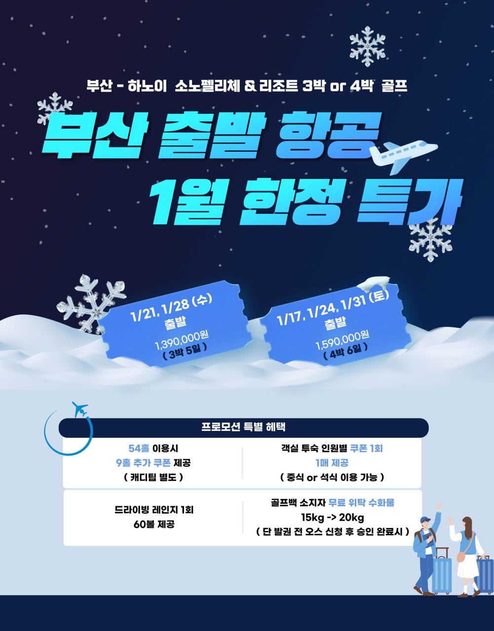 [하이퐁] 반짝특가 김해출발 하이퐁 소노펠리체CC&리조트