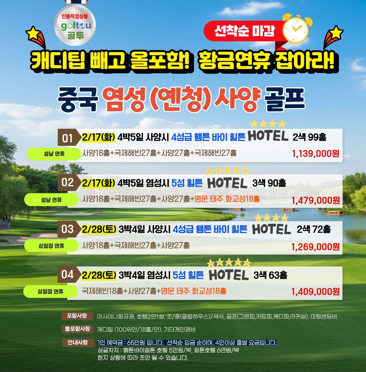 [옌청] 골투 직영 염성 2색+3색 연휴특가 선착순!