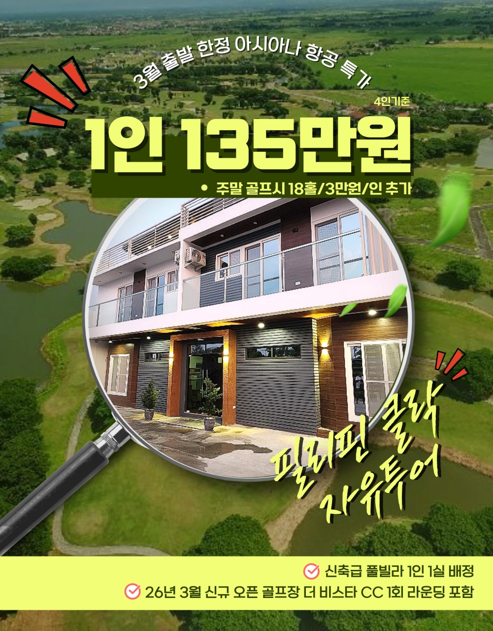 [클락] 3월 아시아나 풀빌라 3색
