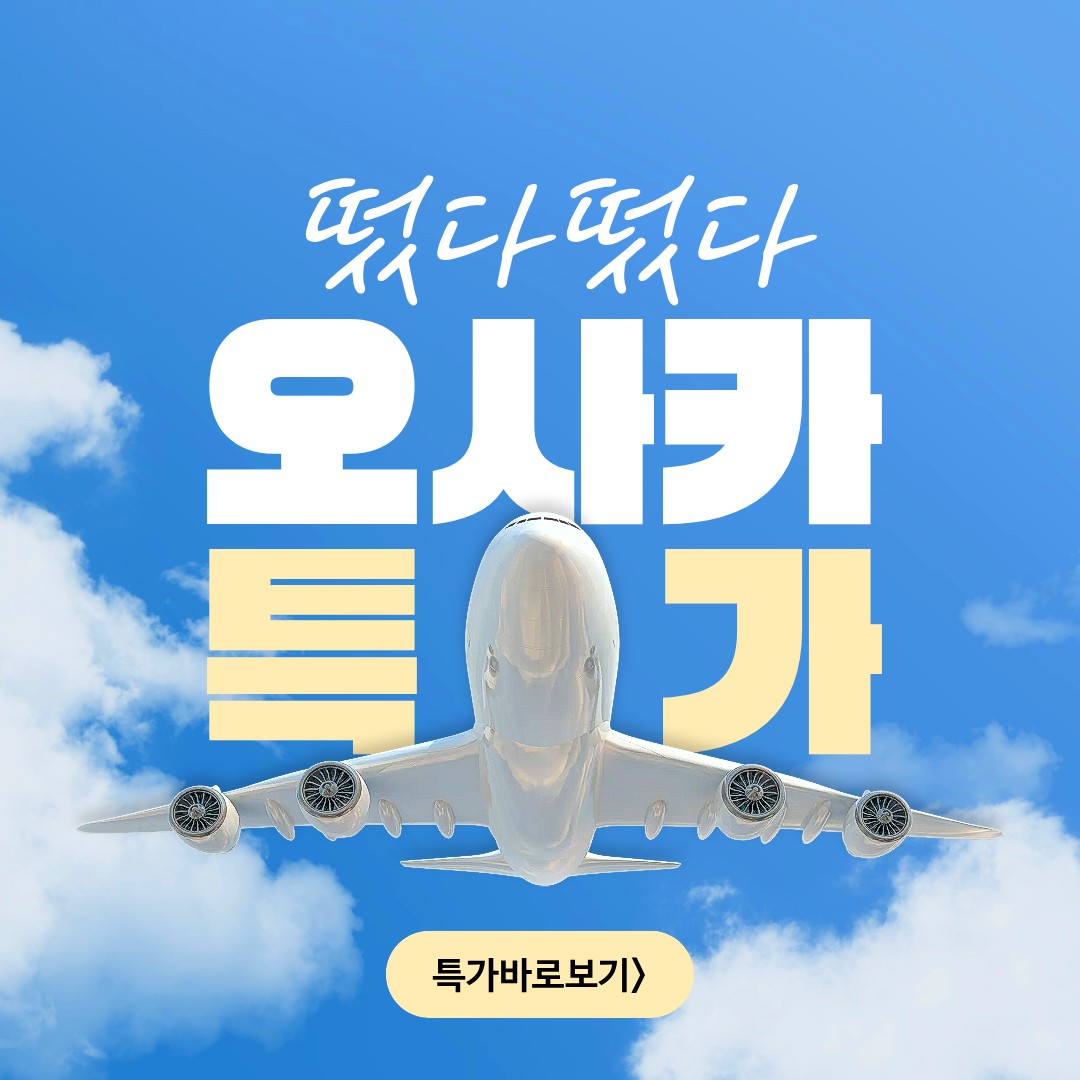 [오사카] 명문골프+ 시내관광