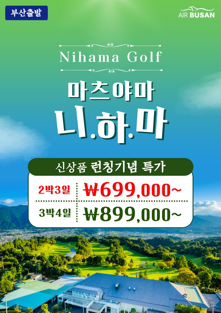 [마츠야마] 신상품 니하마 명품3색