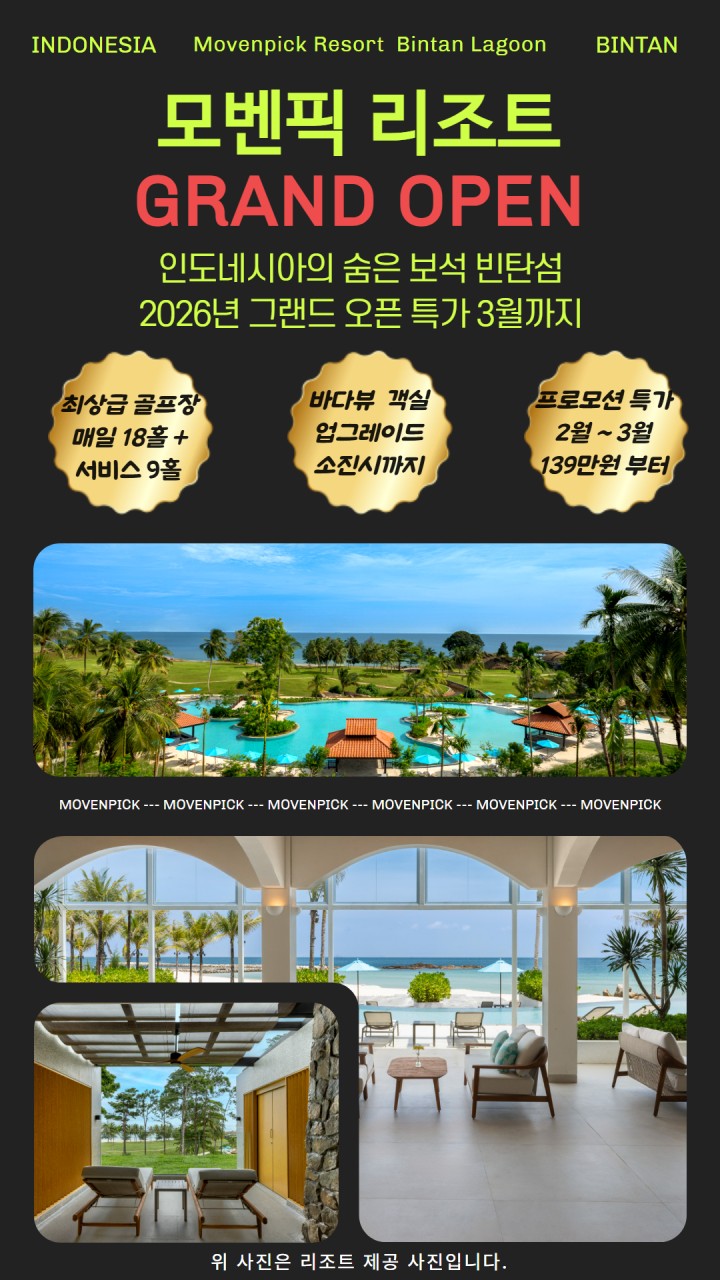 [빈탄] 인도네시아 숨은보석 빈탄섬 라군CC 오픈특가
