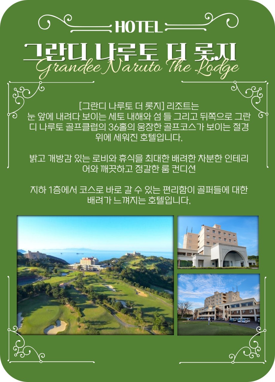 [다카마츠] 그란디나루토 설연휴 두날짜 반짝특가