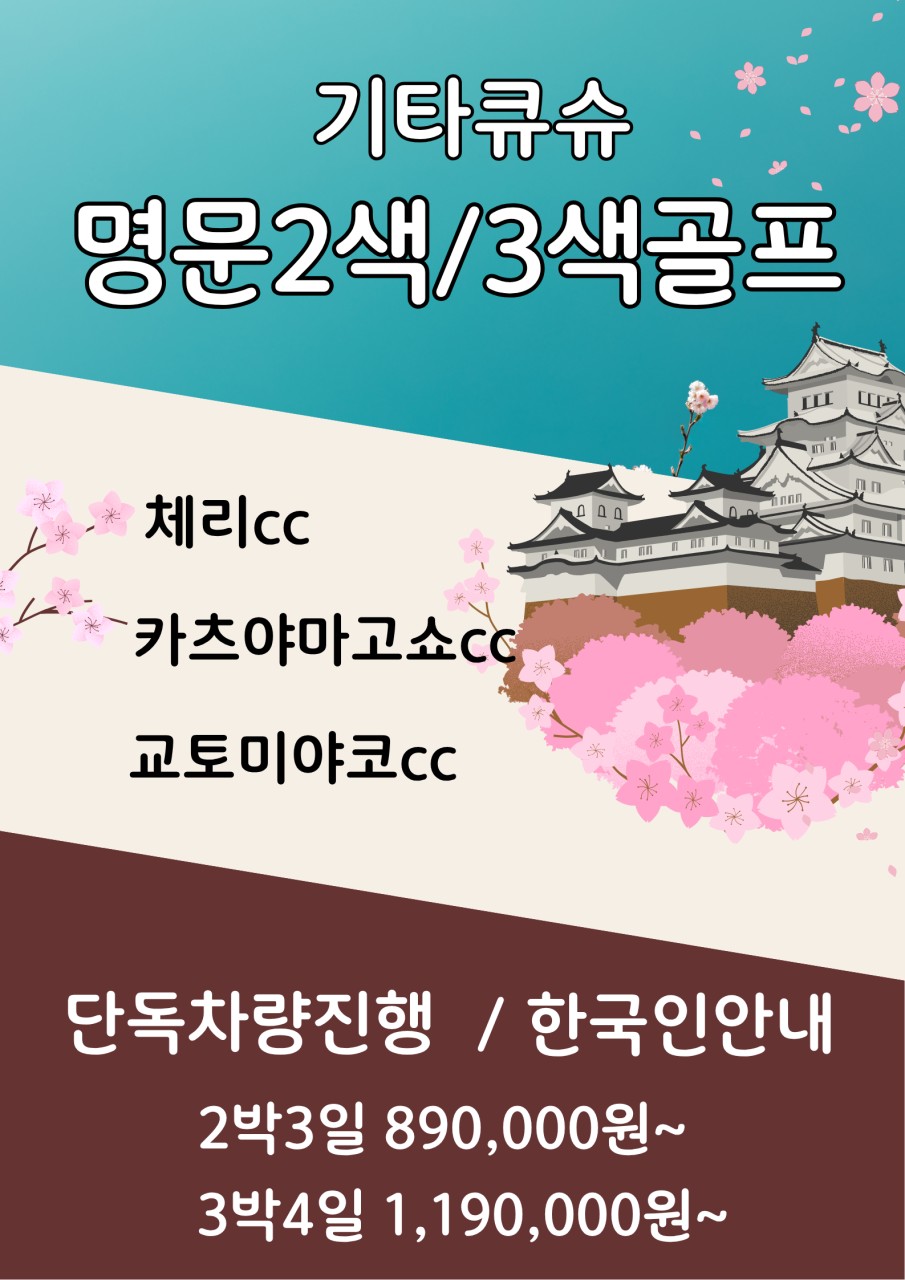 [기타큐슈] 큐슈명문2색/3색 단독차량