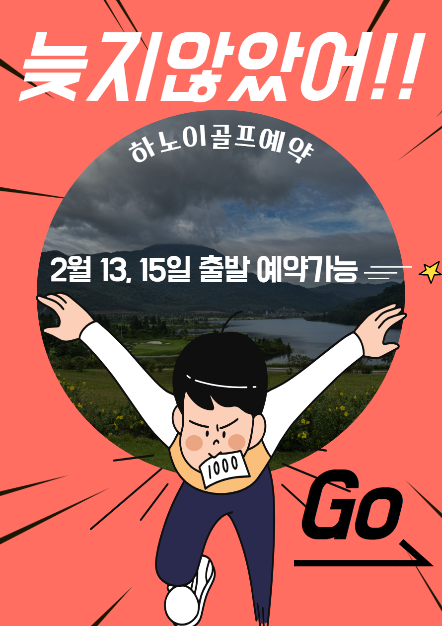 구정골프 예약 아직 가능합니다