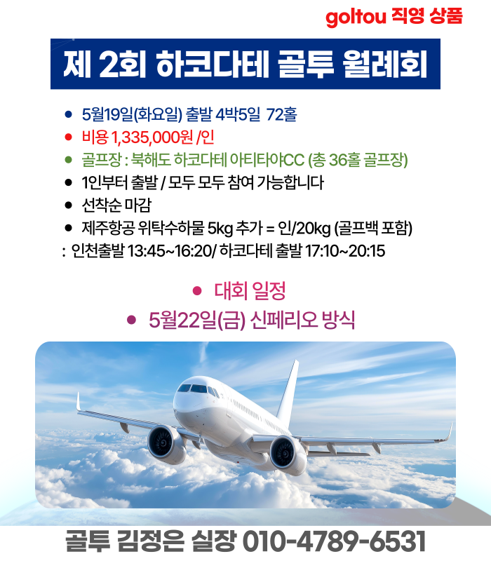 골투 제2회 월례회!! 하코다테 아티타야cc 로 회원님을 초대 합니다