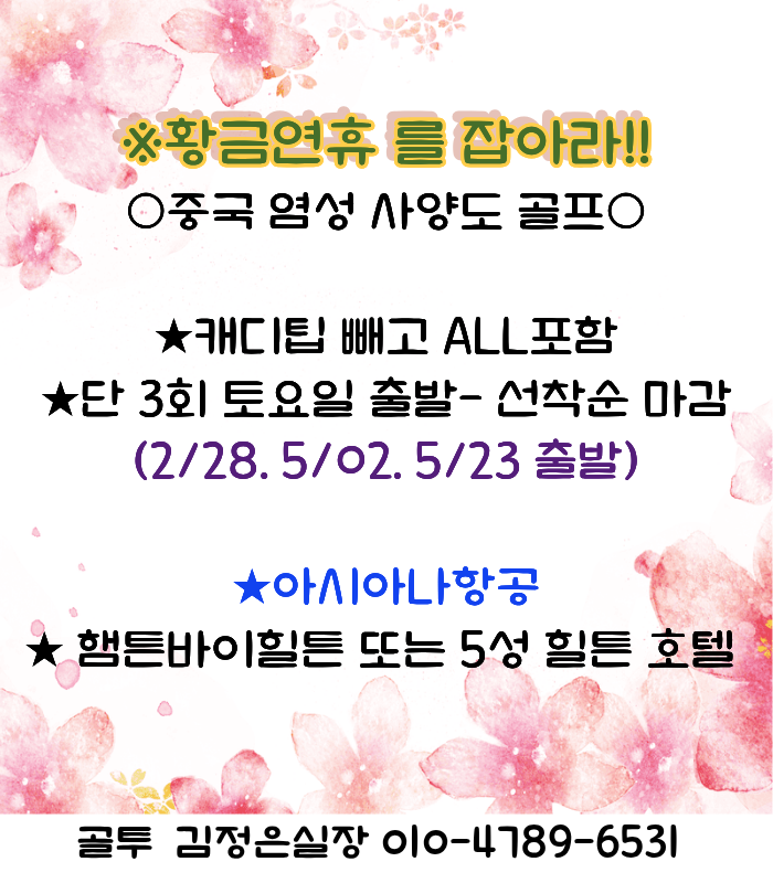 황금연휴!! 캐디팁 빼고 올포함- 선착순마감