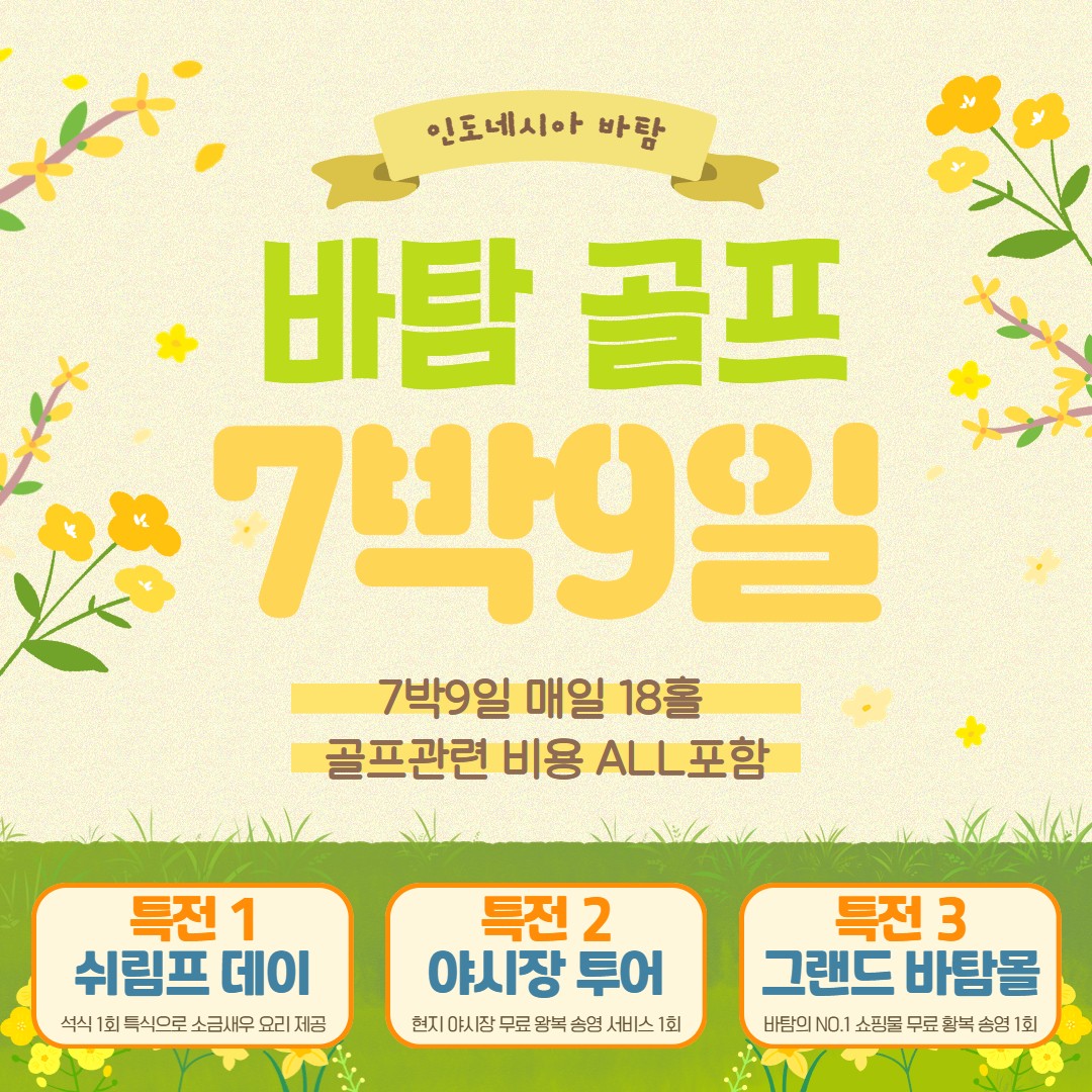 [바탐] 골프와 휴양을 동시에 바탐 5색