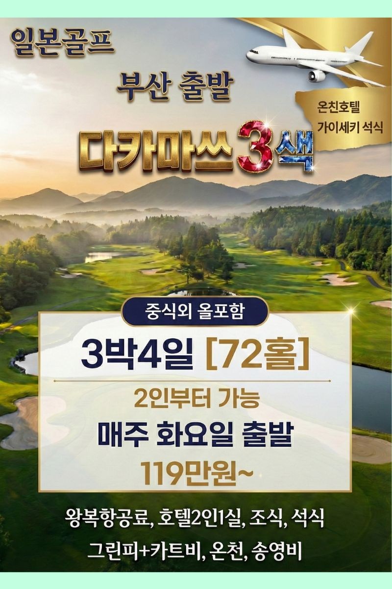 [다카마츠] 중식외 올포함 3색 골프
