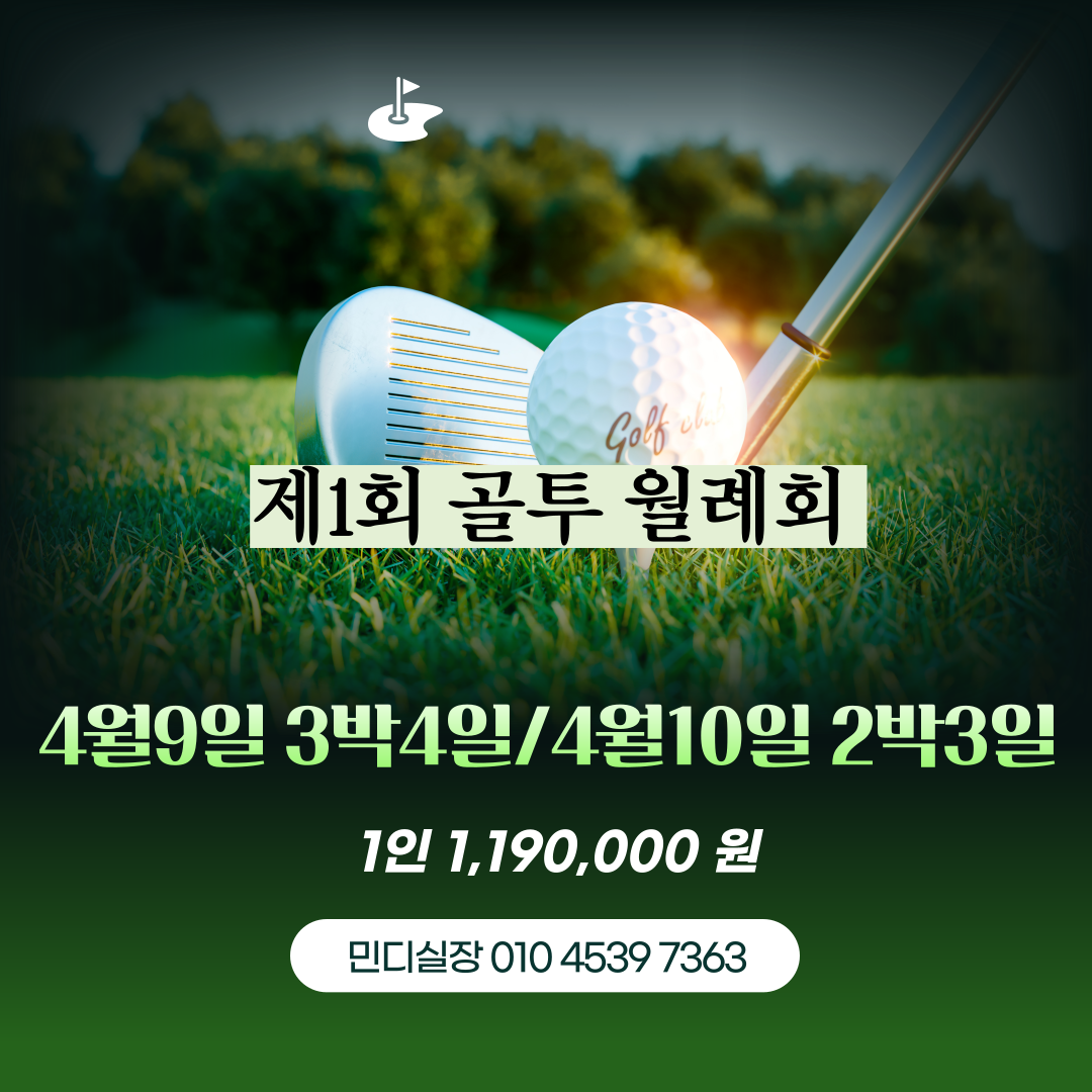 제1회 골투 월례회 1인,커플신청 환영
