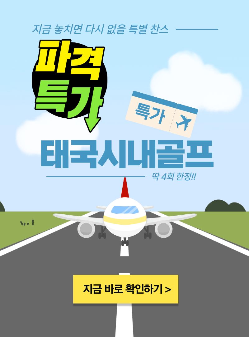 3월 지정일 특가, 단 4회!
