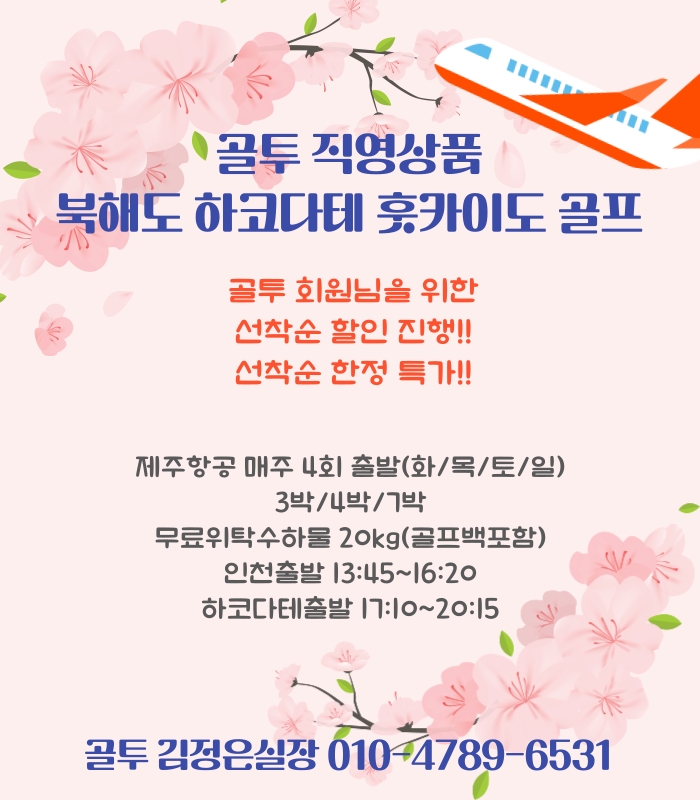 골투직영상품]] 하코다테 아티타야cc !! 골투회원님들만의 한정특가!!