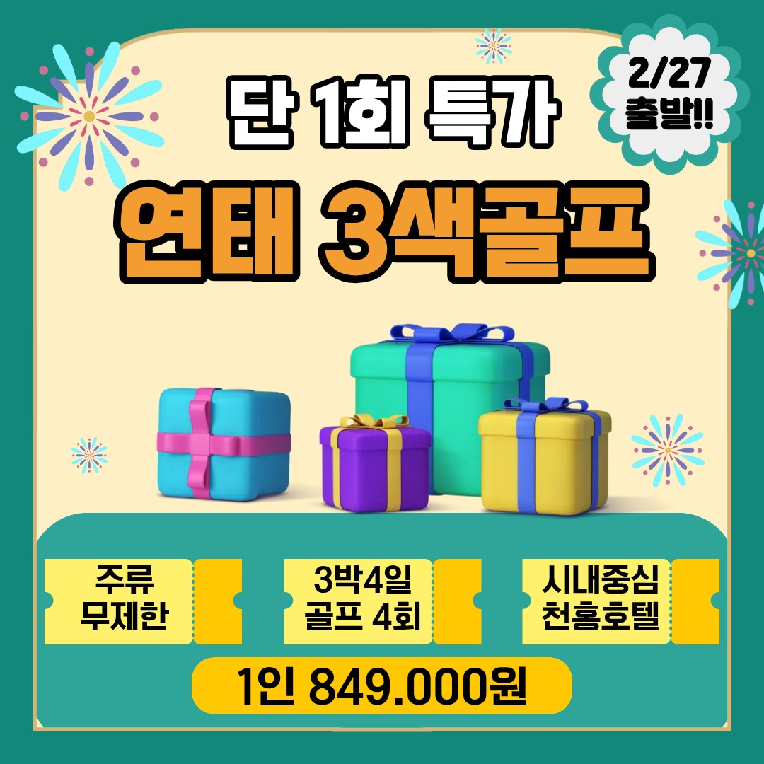 2월27일 단하루!! 연태 특가 안내드립니다