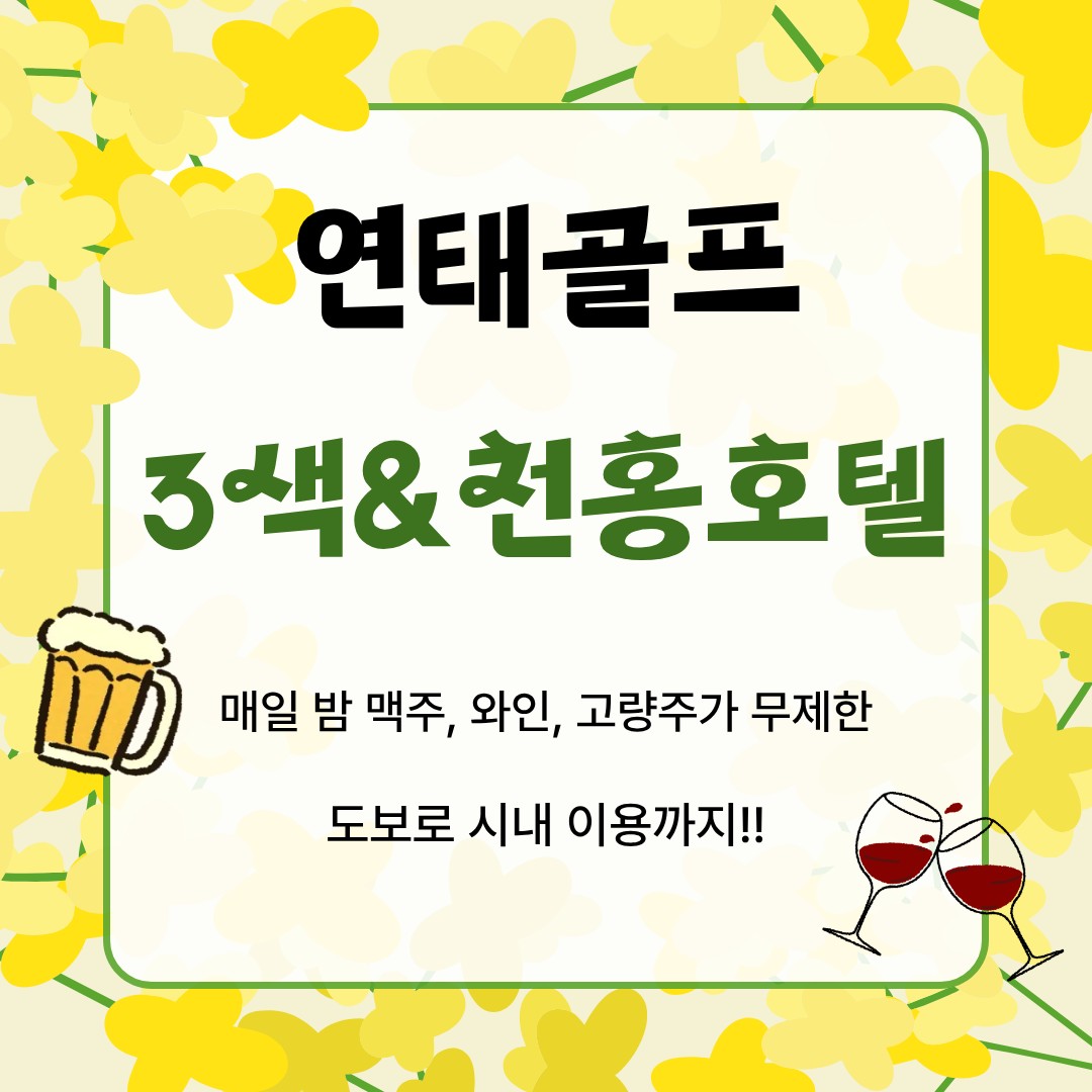 [연태] 오픈 특가 연태 3색