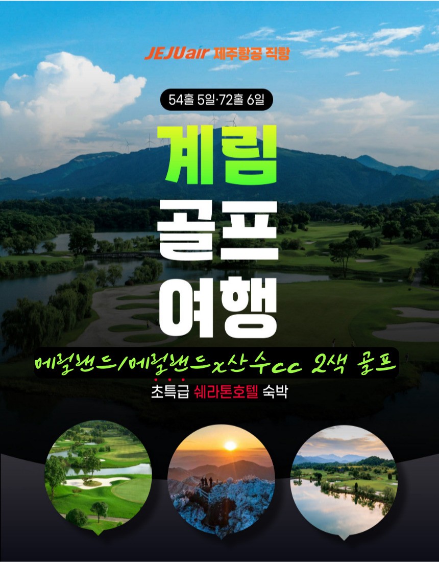 [계림] 취항특가를 잡아라~~~계림 2색 골프