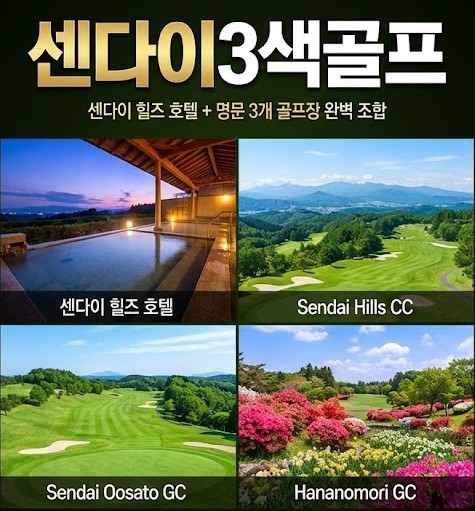 [센다이] 삿뽀로보다 시원한 센다이 명문3색