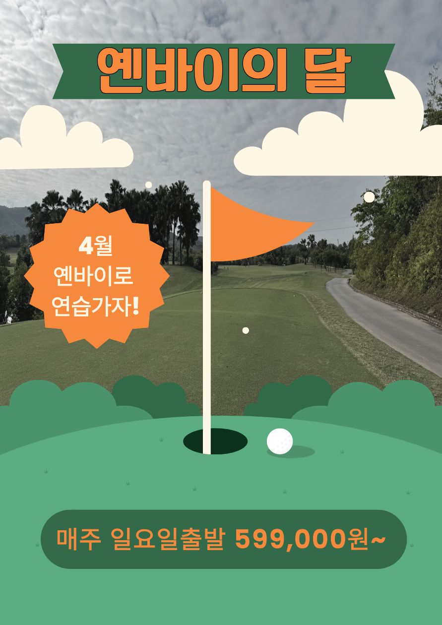 4월 매주 일요일 출발 3박 5일 특가