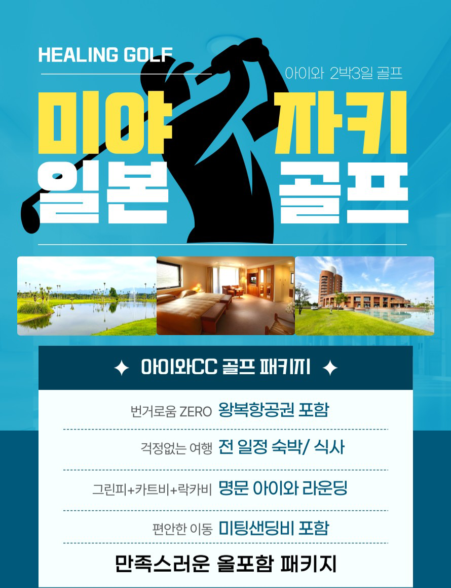 [미야자키] 조인데이 아이와cc 올포함