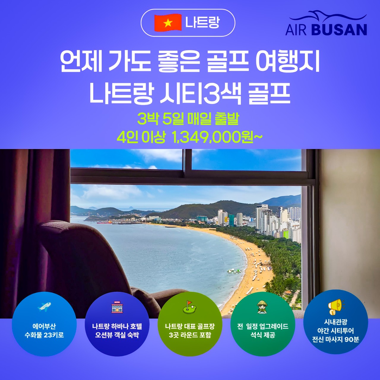 [나트랑] 휴양지 나짱 시티3색+시티투어+마사지포함