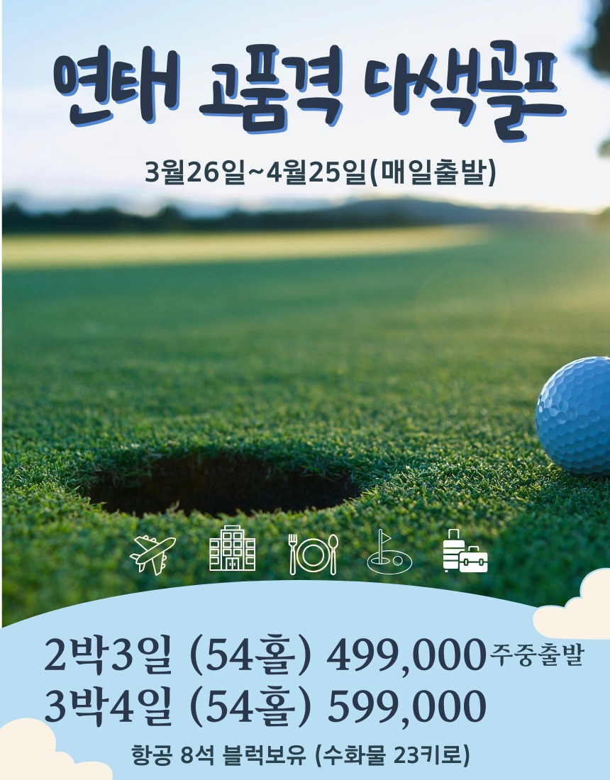 [연태] 고품격 다색골프