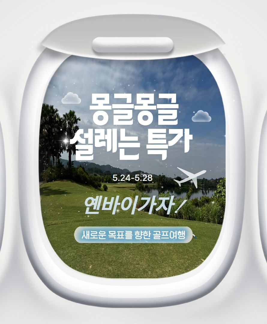 [하노이] 5월 단하루 특가 옌바이스타cc