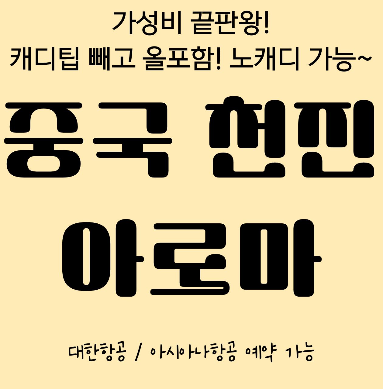 가성비 끝판왕! 캐디팁 빼고 올포함~ 중국 천진 아로마 골프