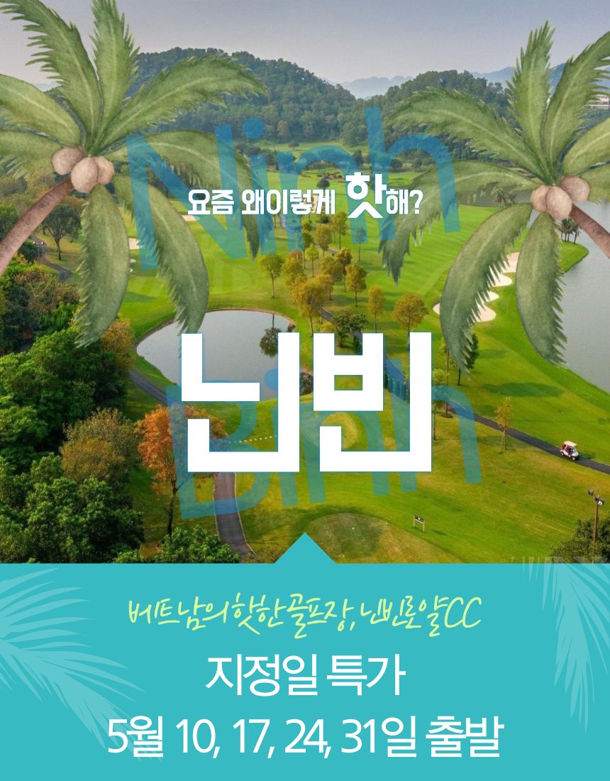 5월 지정일특가 3박 5일