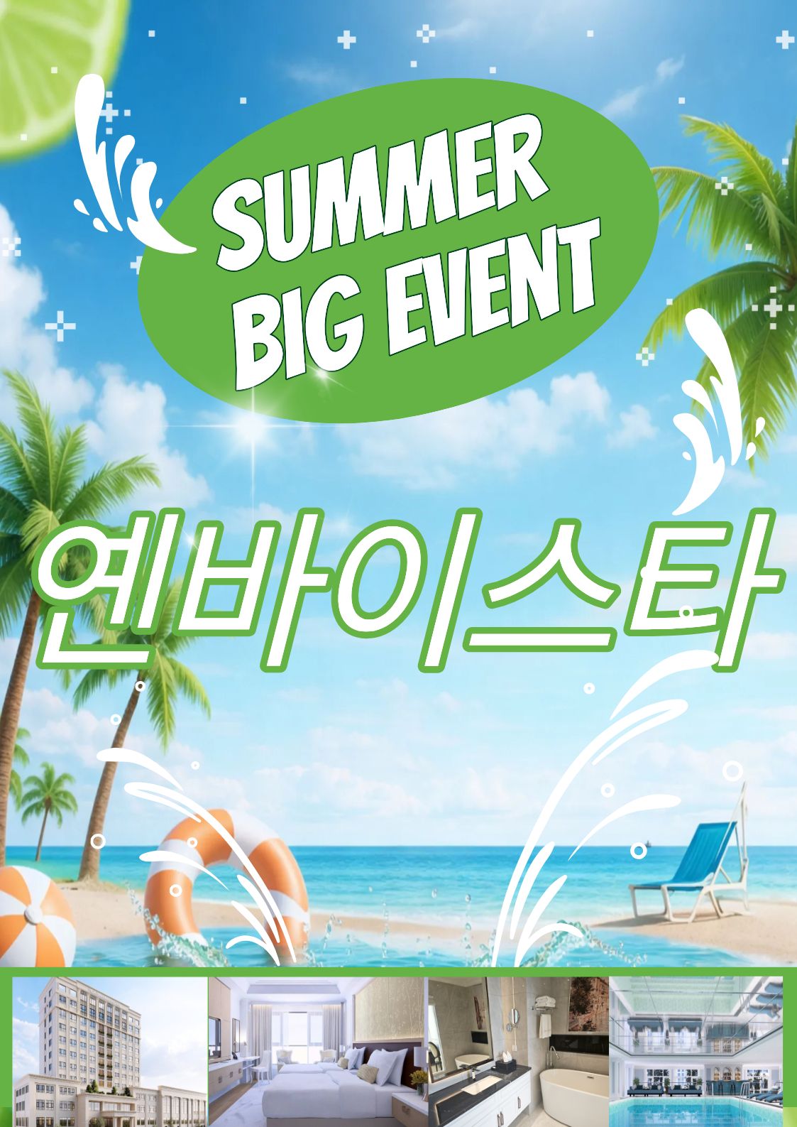 7월 썸머특가!