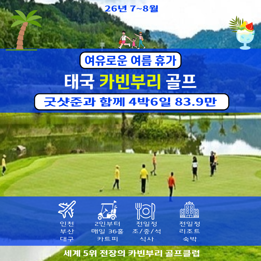 태국 여름휴가 4박6일