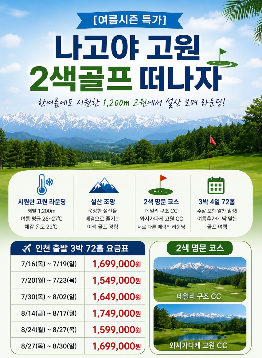 진짜 시원한 골프~ 나고야 고원 2색