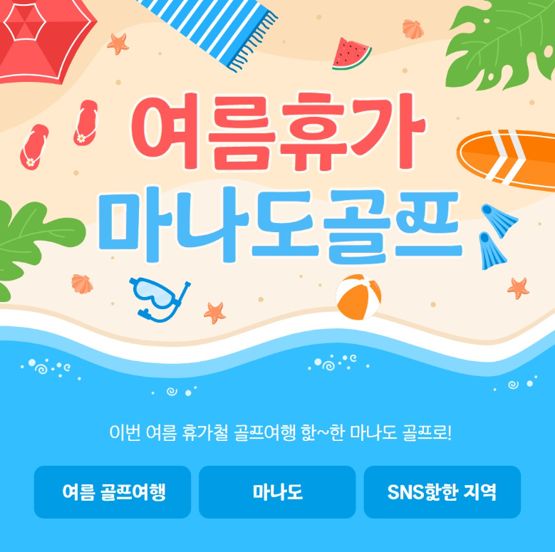 인도네시아 여름휴가 마나도 골프여행! 전객실 오션뷰+올포함!