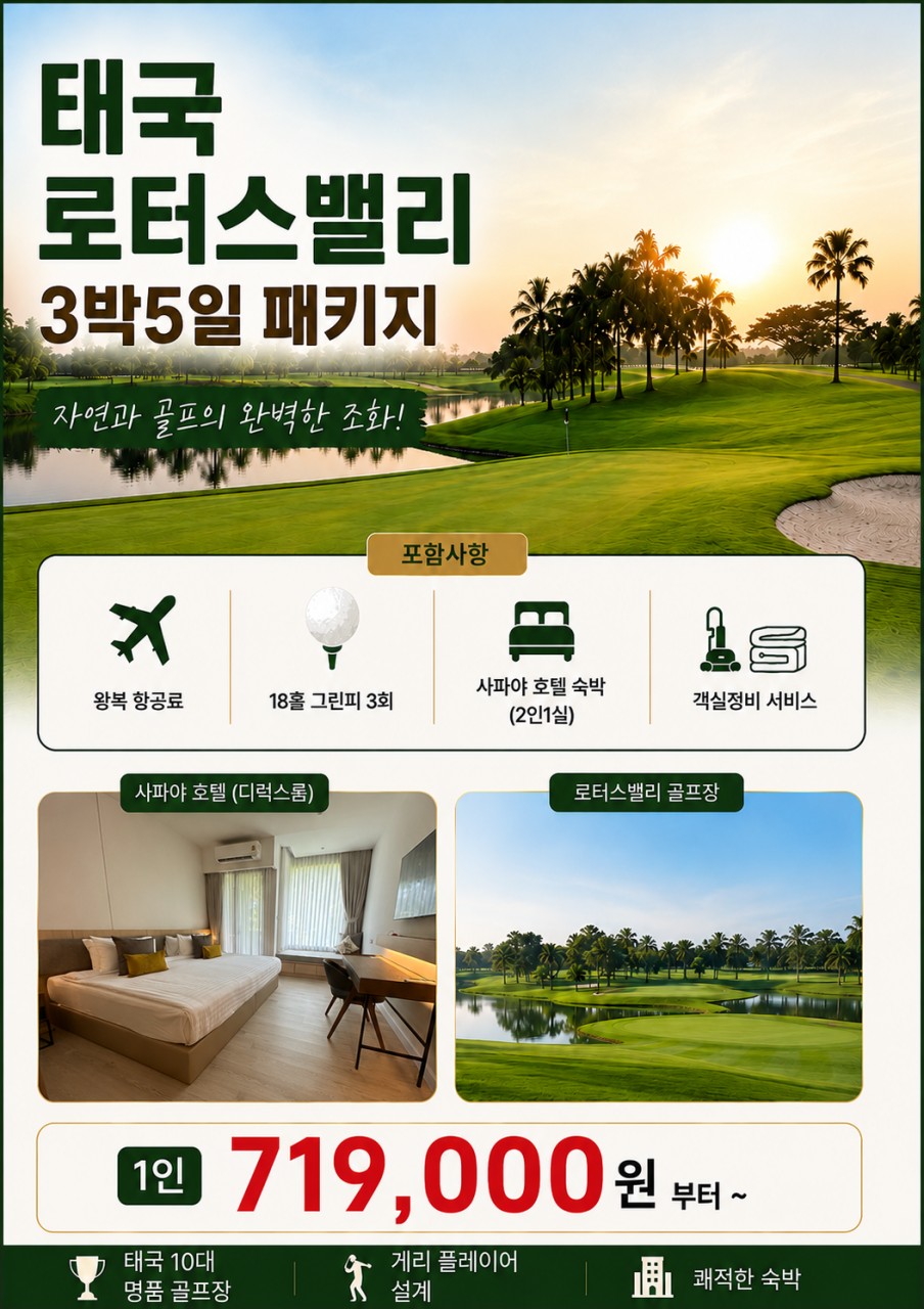 방콕_로터스밸리CC 제주항공 패키지