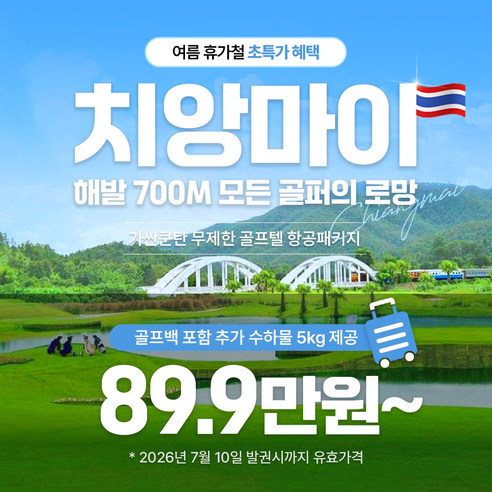 치앙마이_가싼쿤탄 3박5일 패키지
