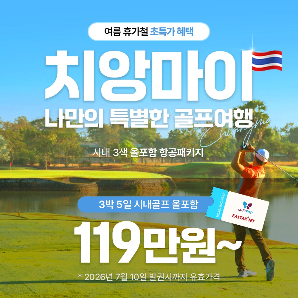 치앙마이_시내 호텔 3색 골프 3박5일