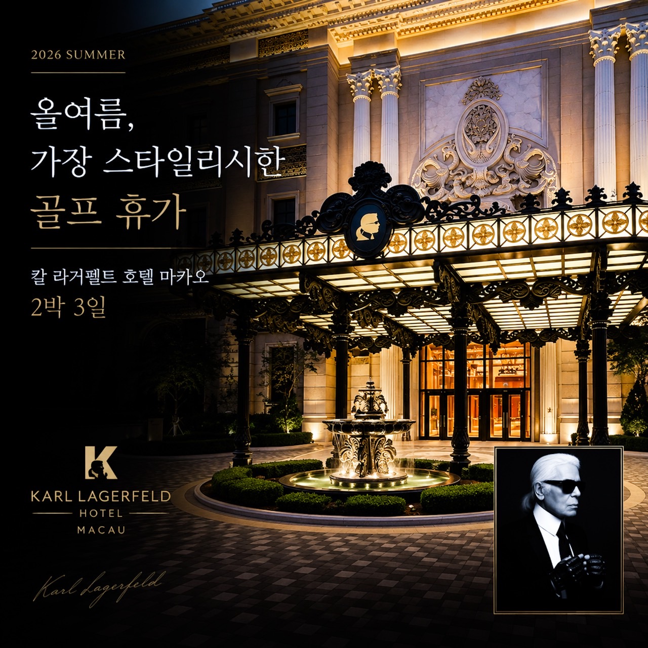 마카오_가장 스타일리시한 골프 휴가! 호텔 2색 2박3일