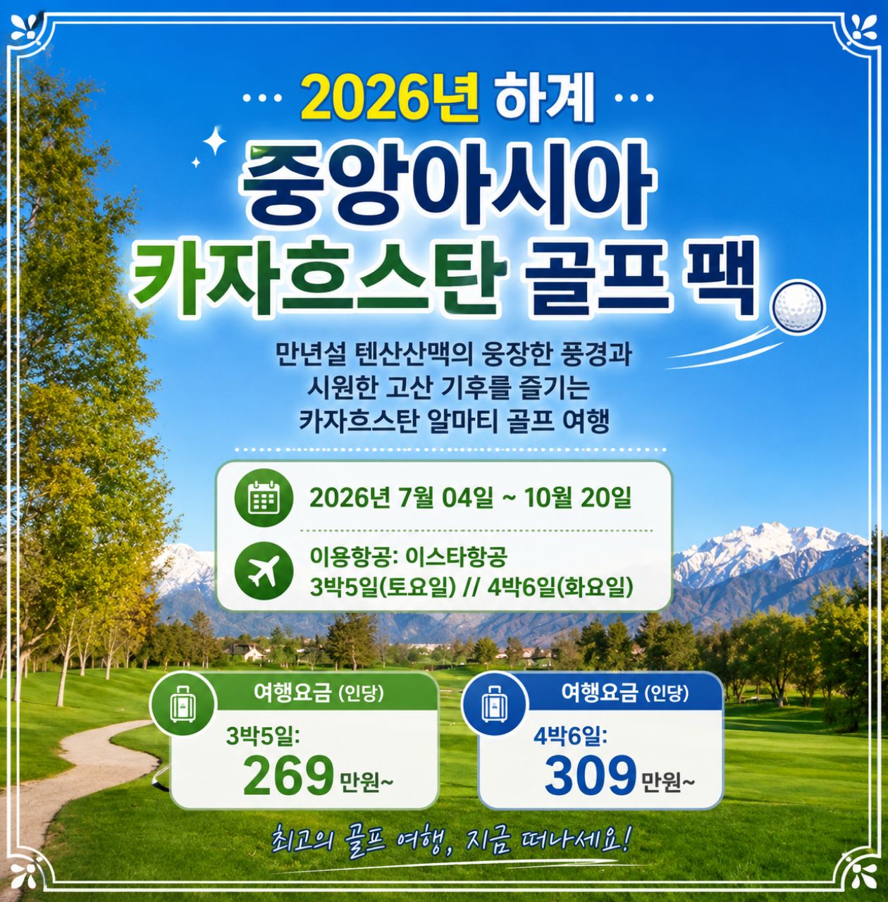 카자흐스탄 알마티 시내 호텔 2색골프