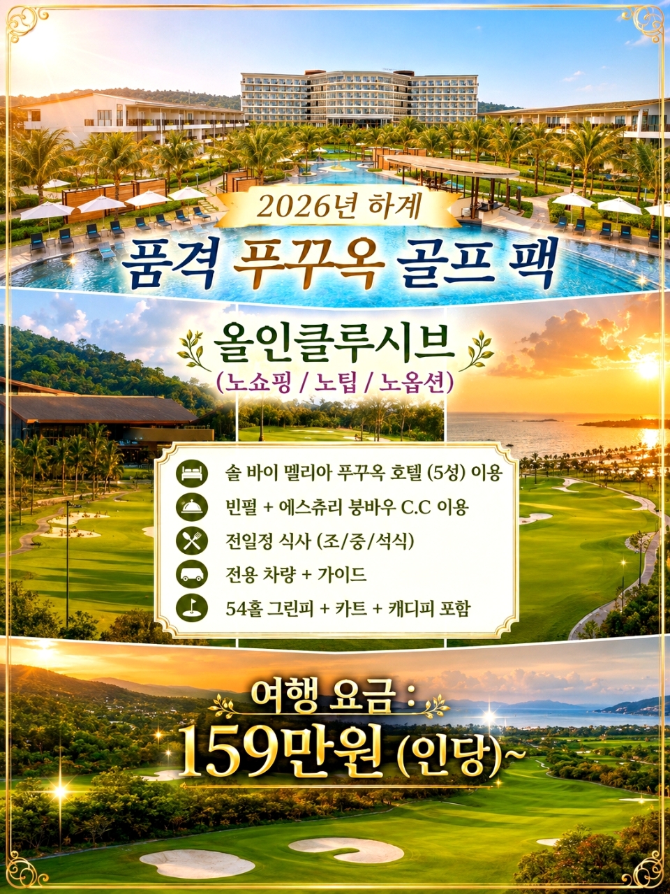푸꾸옥_ 올~포함! 품격 시내 호텔 2색골프