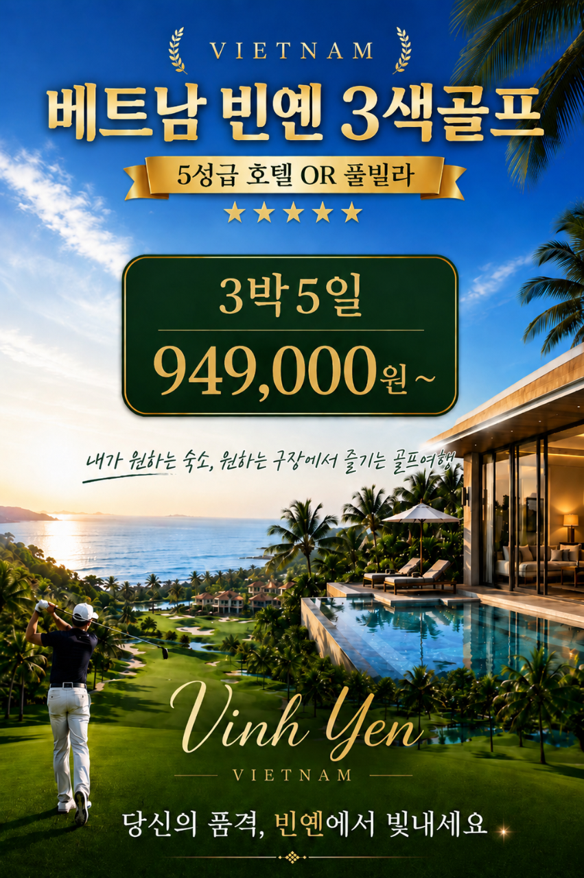 하노이_베트남 빈옌으로 떠나는 5성급 호텔 3색골프