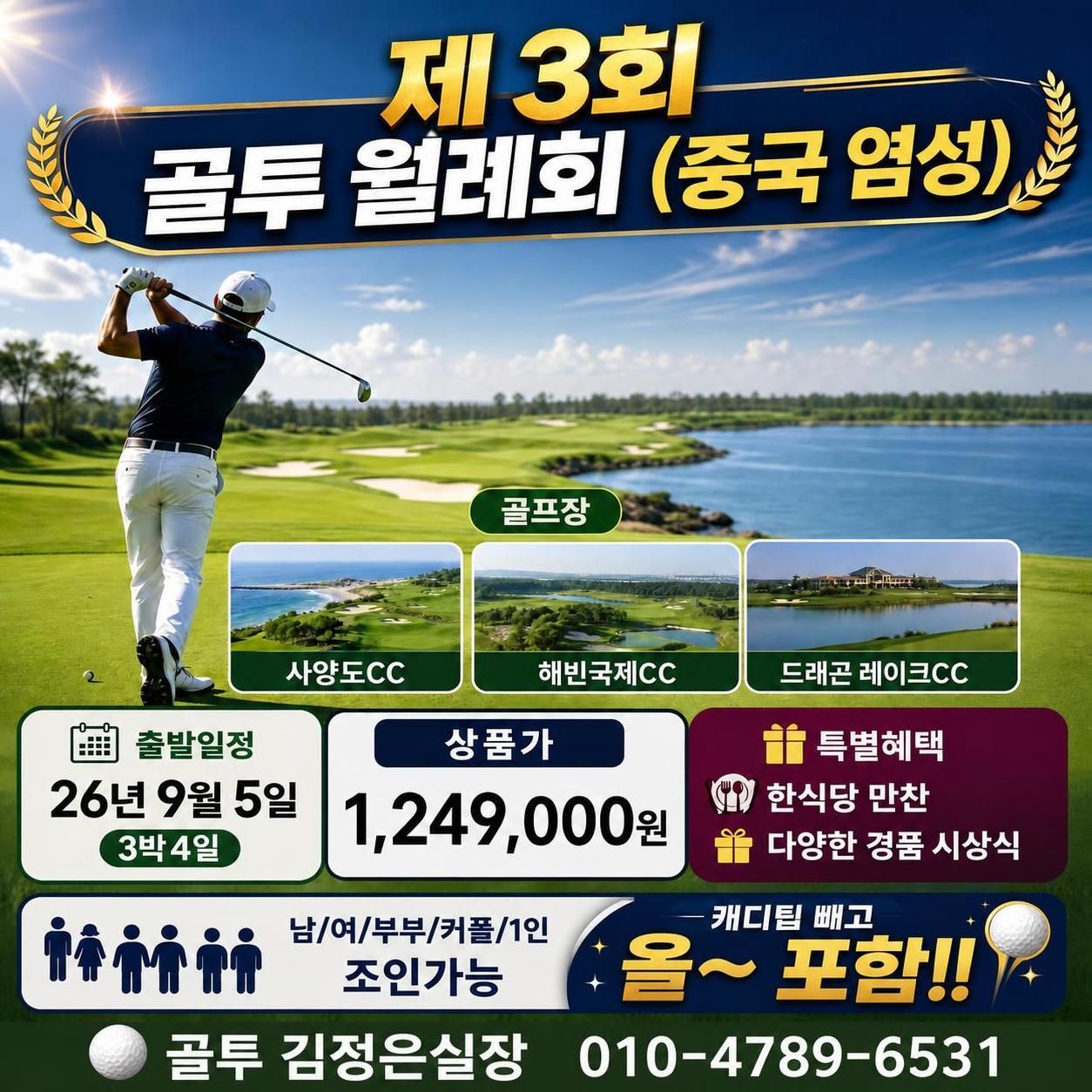 제3회 골투 월례회에 회원님을 초대 합니다