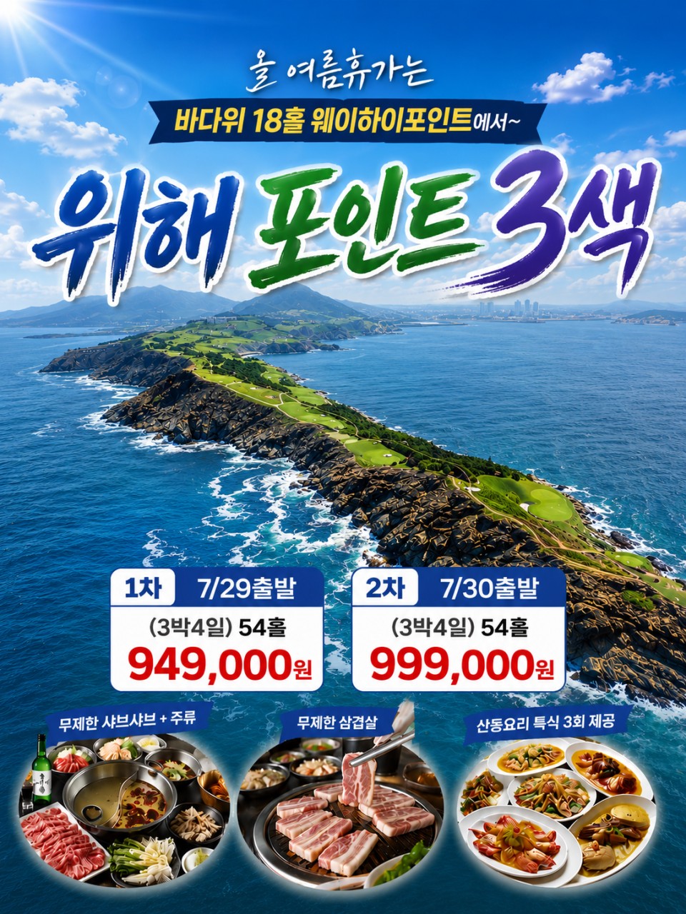 중국 골프 위해 포인트 3색 골프