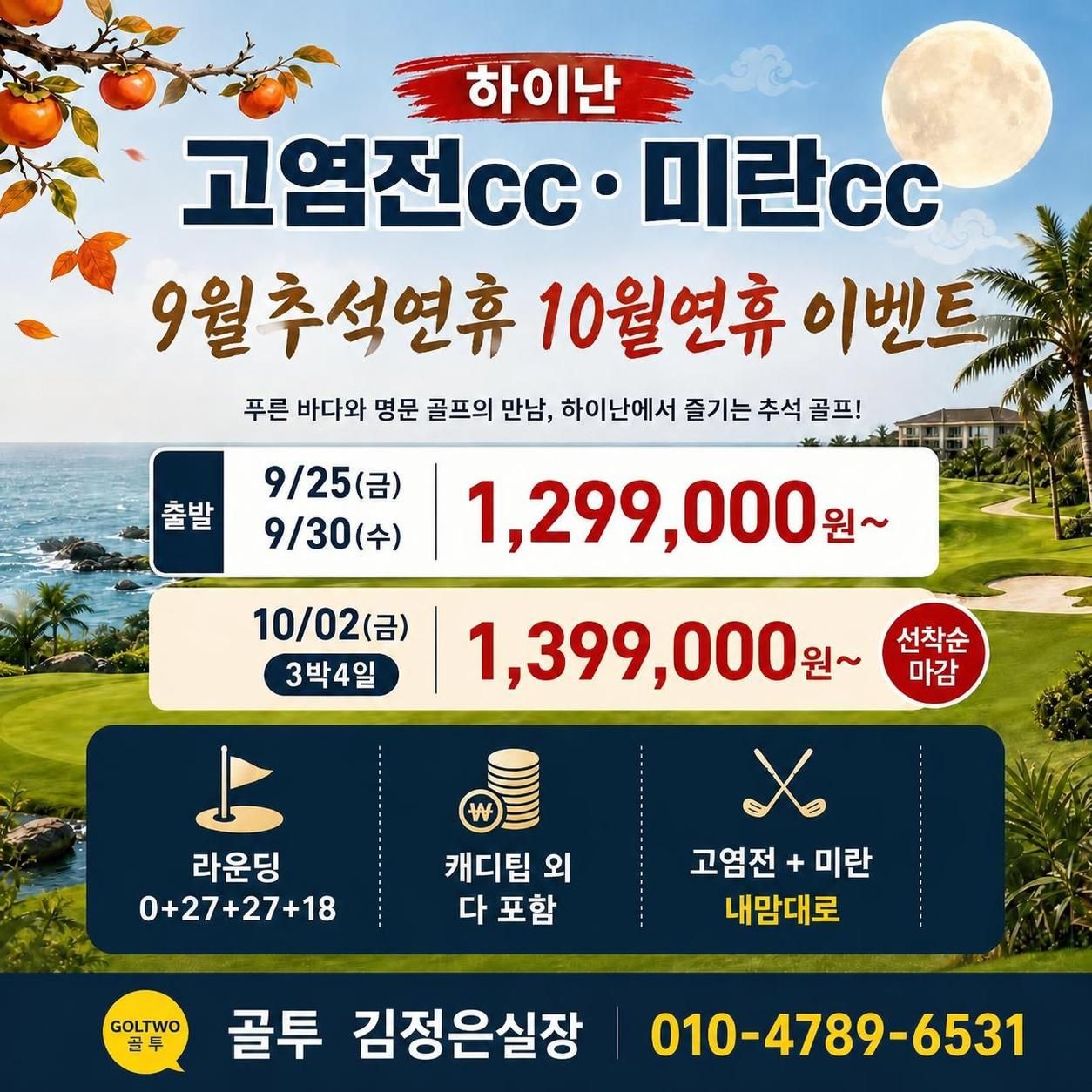 26년 9월,10월 연휴는 하이난에서~