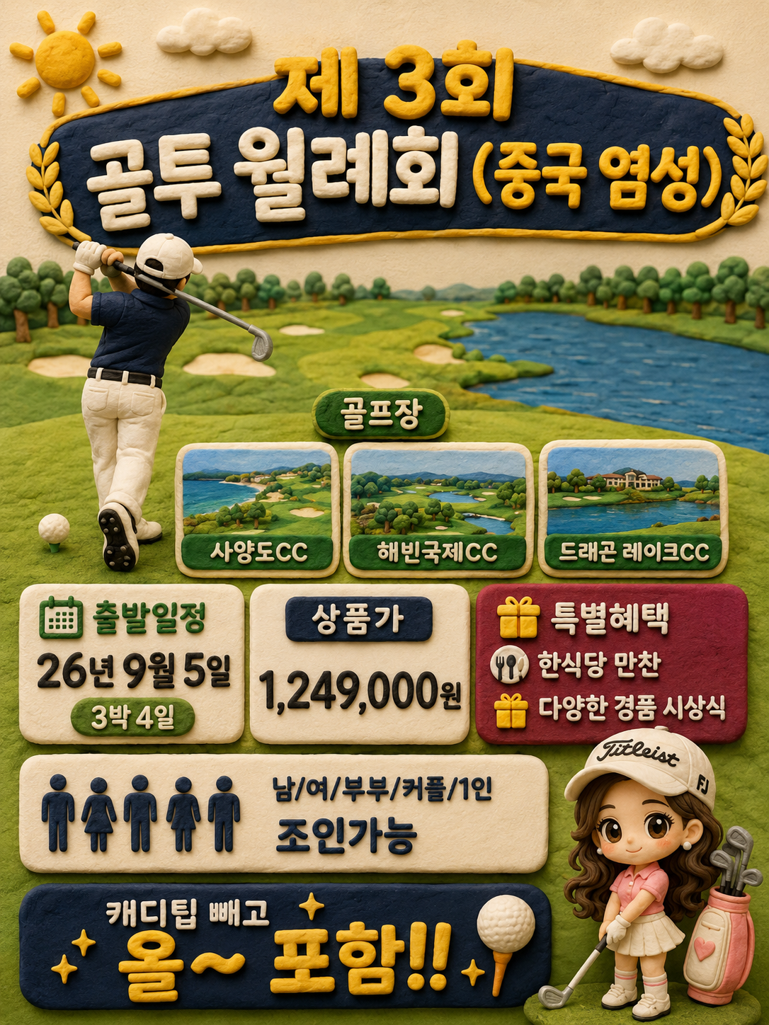중국 염성 골프, 캐디팁 제외 올 포함O