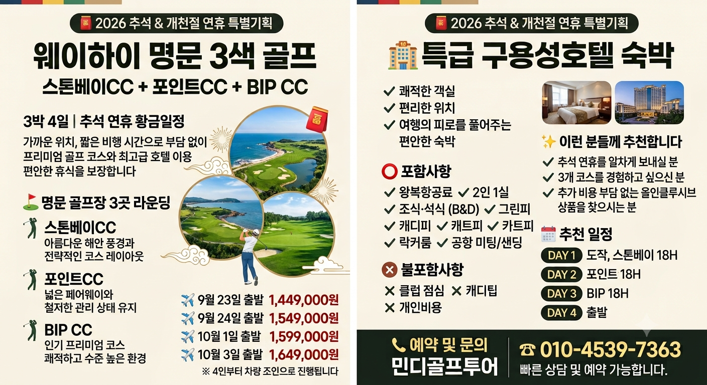 추석연휴 웨이하이명품 3색