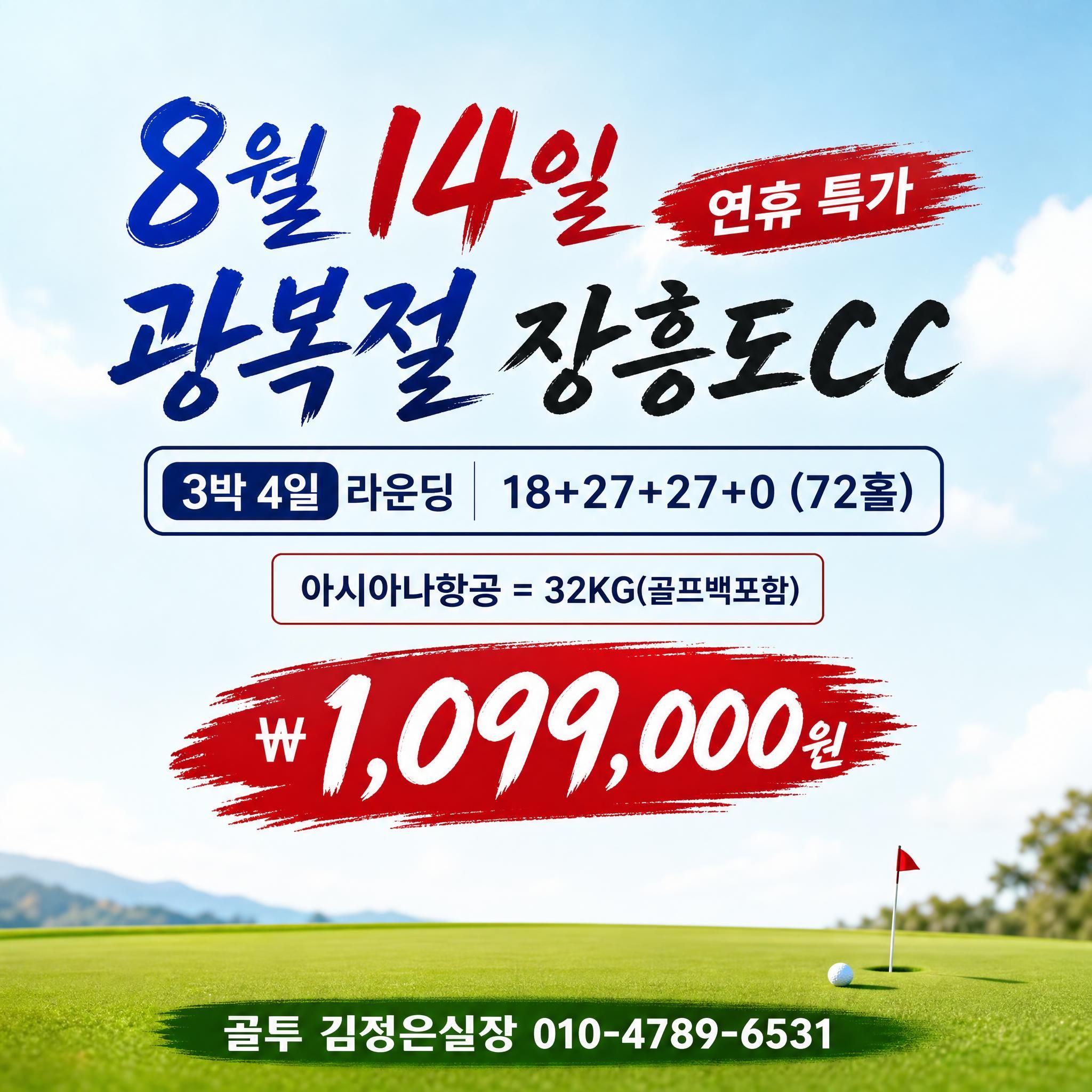 26년8월14일 광복절 연휴 특가