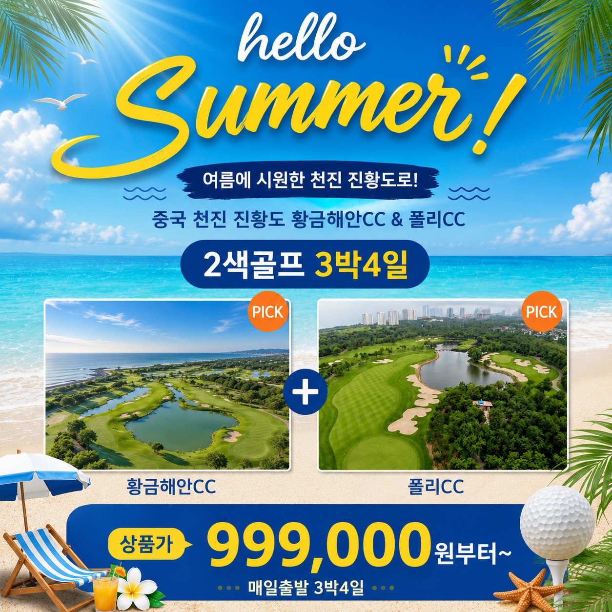 여름에도 시원한 천진 2색