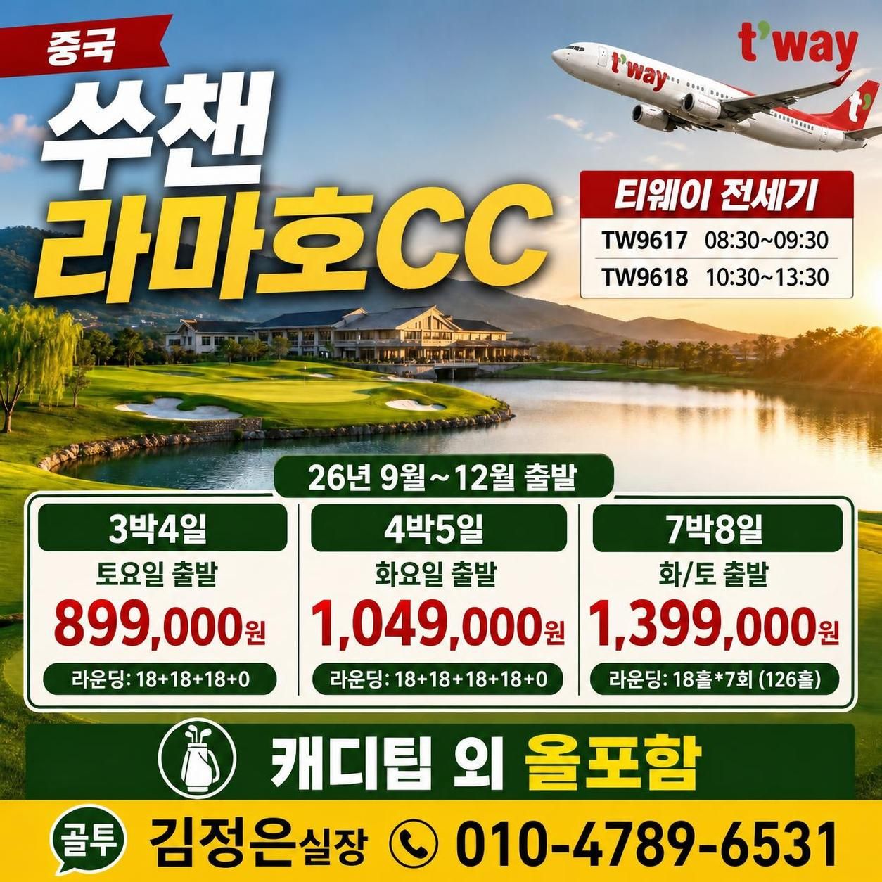 쑤첸 가을골프! 캐디팁외 올포함으로 출발하세요