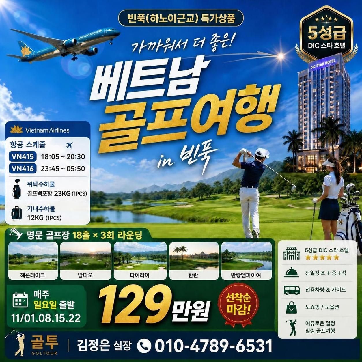 11월 매주 일요일 빈푹 으로 ~